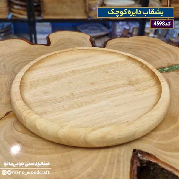 بشقاب دایره
