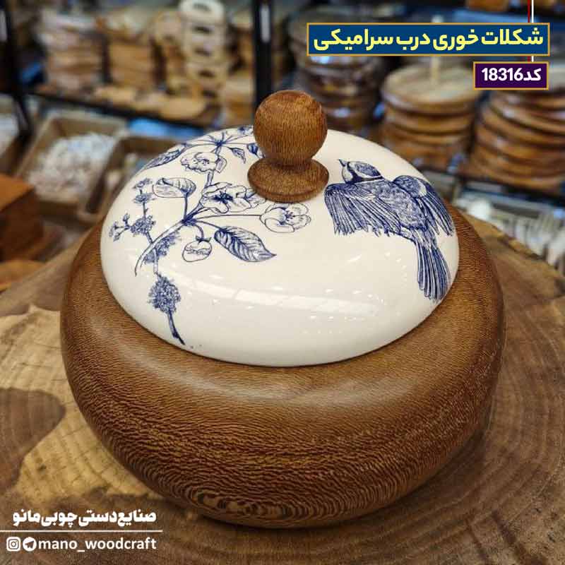 شکلات خوری درب سرامیکی
