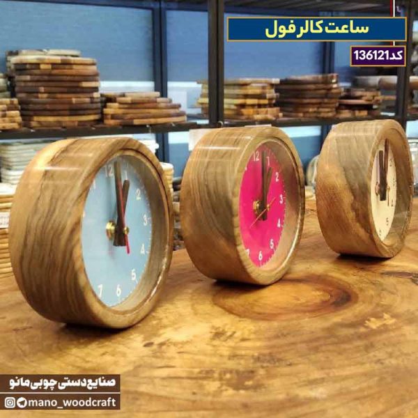 ساعت کالر فول