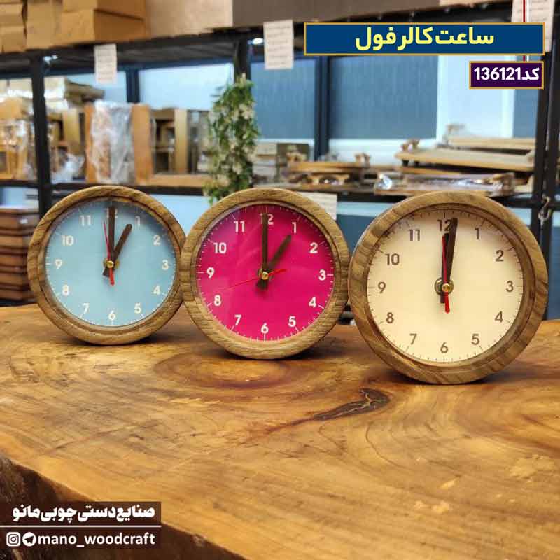 ساعت کالر فول