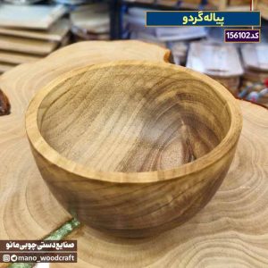 پیاله گردو