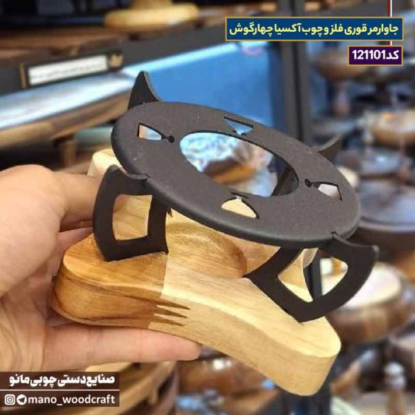 جاوارمر قوری فلز و چوب آکسیا چهارگوش
