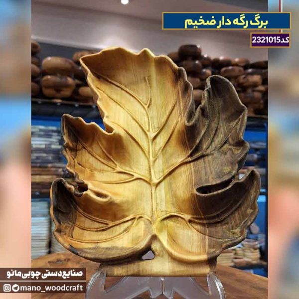 برگ رگه دار ضخیم