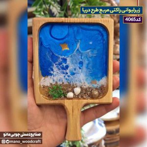زیرلیوانی راکتی مربع طرح دریا