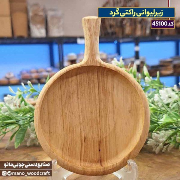 زیرلیوانی راکتی گرد