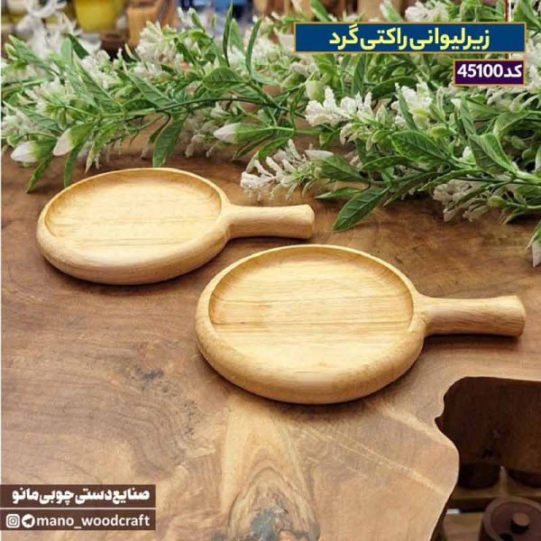 زیرلیوانی راکتی گرد