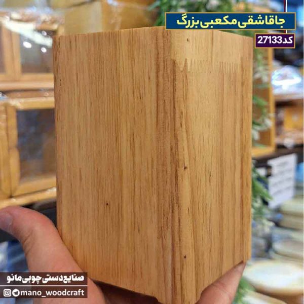 جاقاشقی مکعبی بزرگ