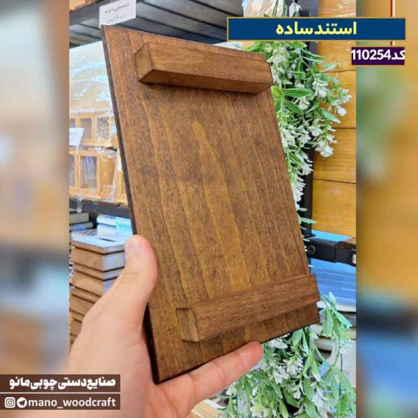 استند ساده