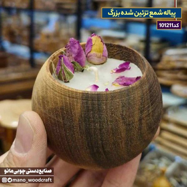 پیاله شمع تزئین شده بزرگ