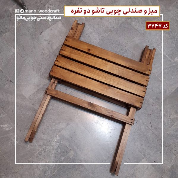 میز و صندلی چوبی تاشو دو نفره
