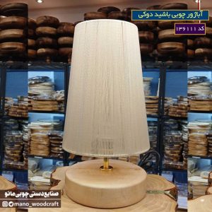 آباژور استوانه دوکی بلند
