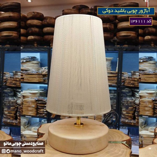 آباژور استوانه دوکی بلند