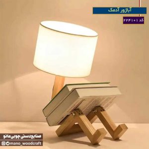 آباژور آدمک