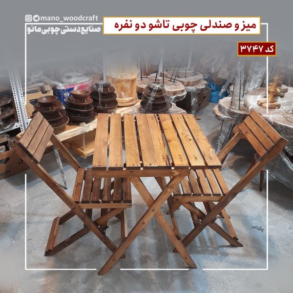 میز و صندلی چوبی تاشو دو نفره