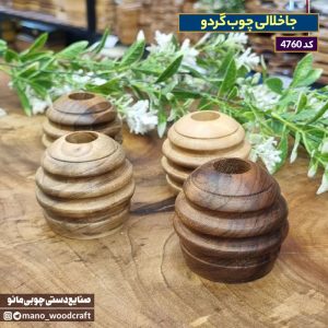 جاخلالی چوب گردو