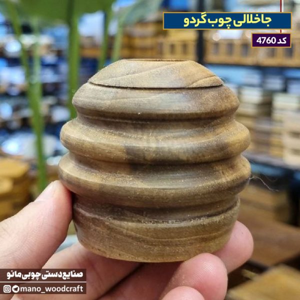 جاخلالی چوب گردو