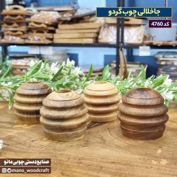 جاخلالی چوب گردو