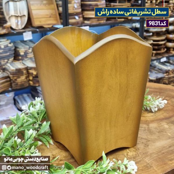سطل تشریفاتی ساده راش