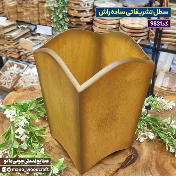 سطل تشریفاتی ساده راش