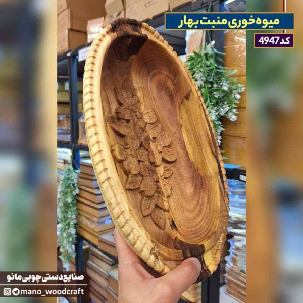 میوه‌خوری منبت بهار