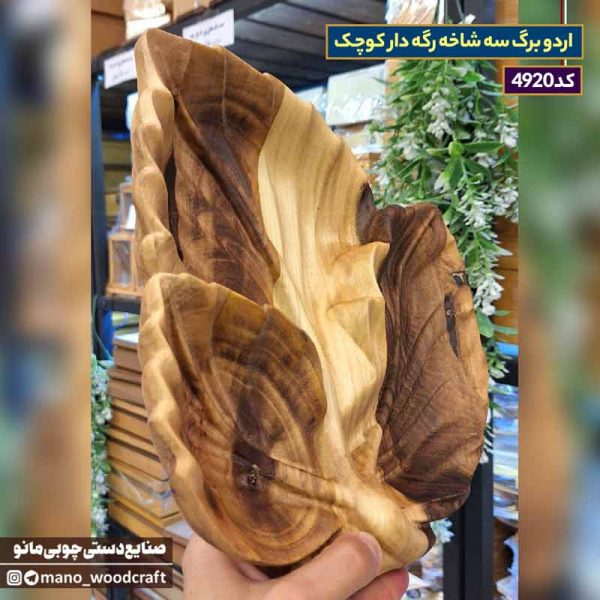 اردو برگ سه شاخه رگه دار