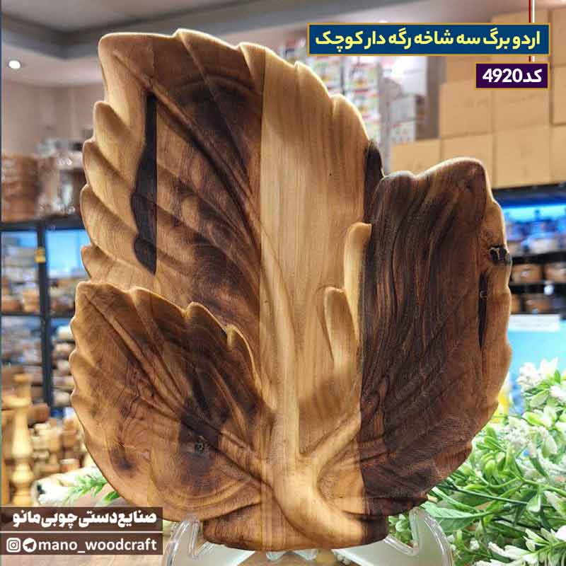 اردو برگ سه شاخه رگه دار