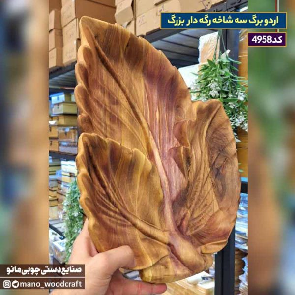 اردو برگ سه شاخه رگه دار