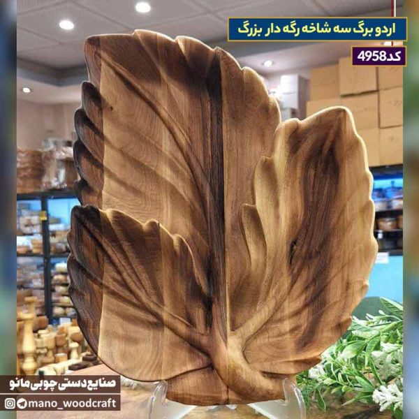اردو برگ سه شاخه رگه دار