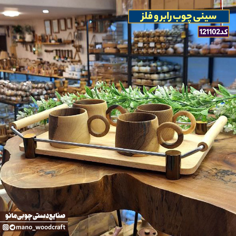 سینی چوب رابر و فلز