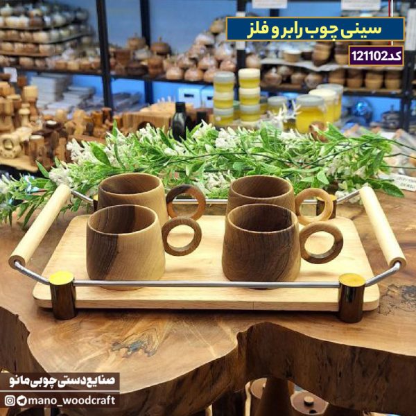 سینی چوب رابر و فلز