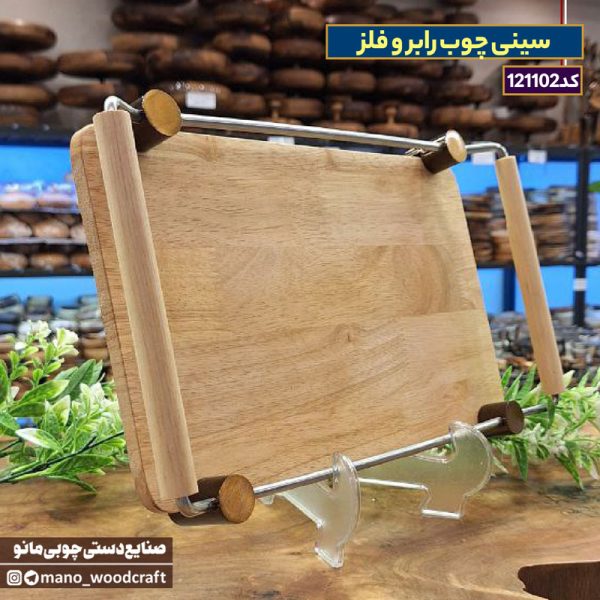 سینی چوب رابر و فلز