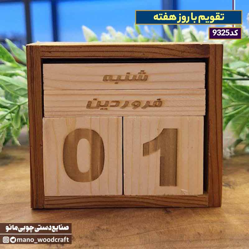 تقویم با روز هفته