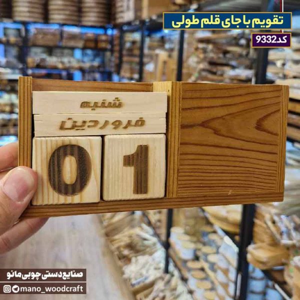 تقویم با جای قلم طولی