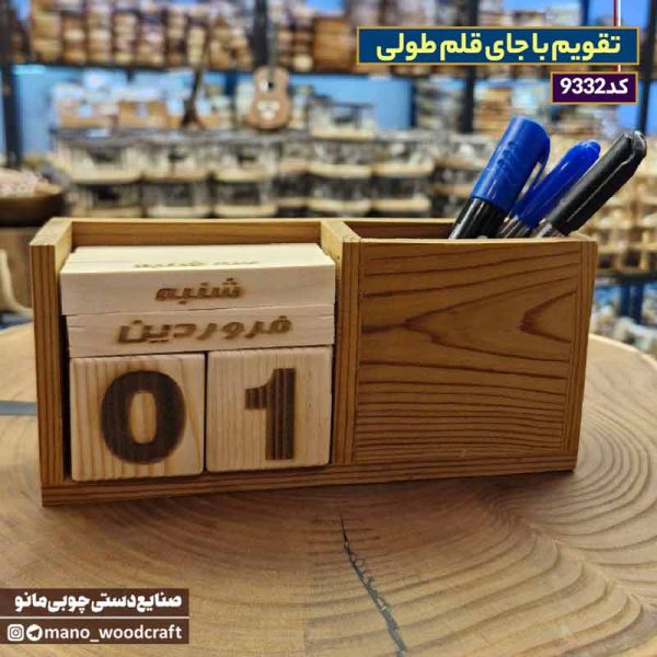 تقویم با جای قلم طولی
