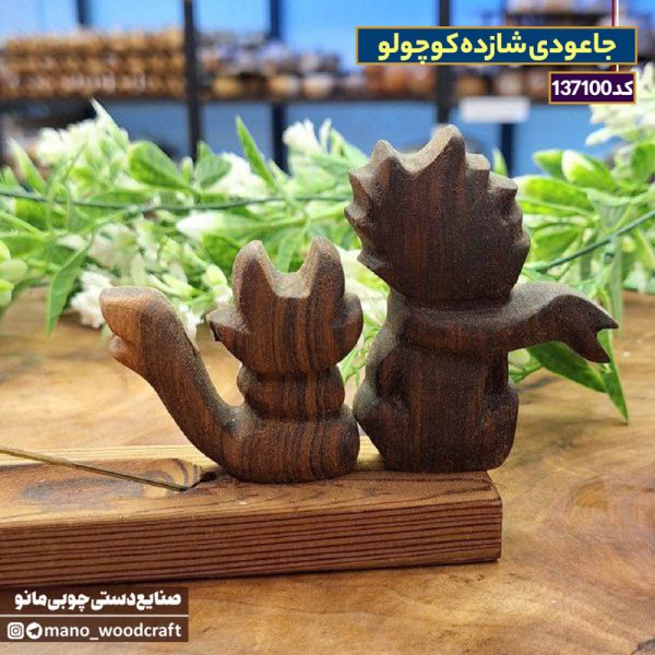 جاعودی شازده کوچولو