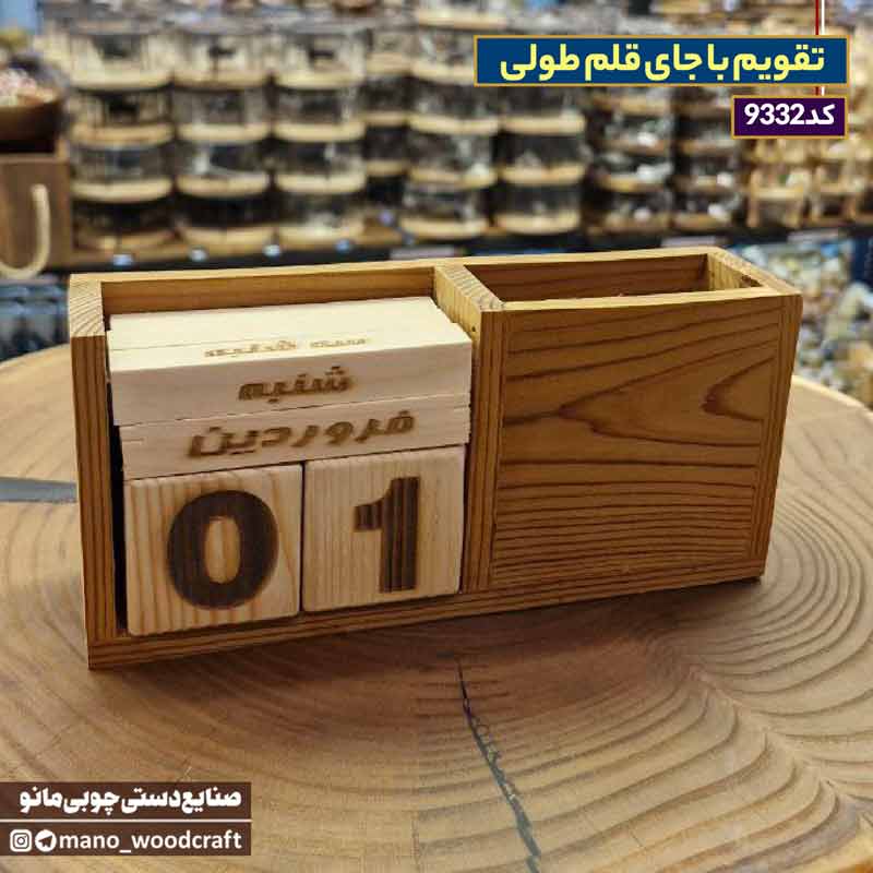 تقویم با جای قلم طولی