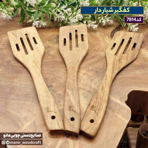 کفگیر شیار دار