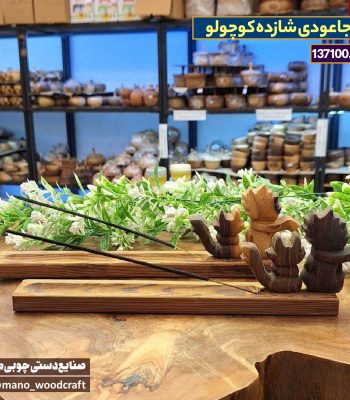 جاعودی شازده کوچولو