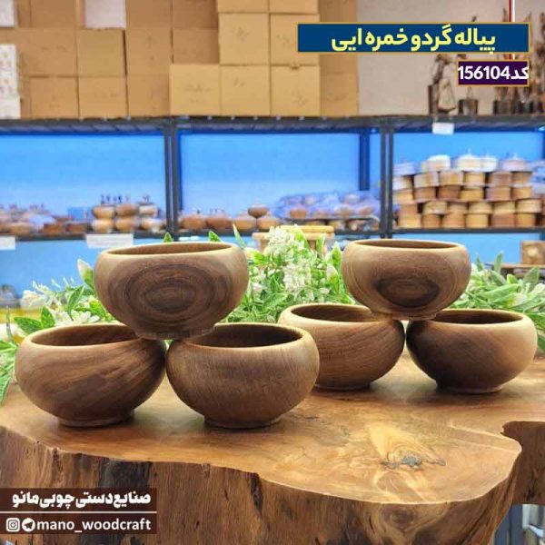 پیاله گردو خمره ایی