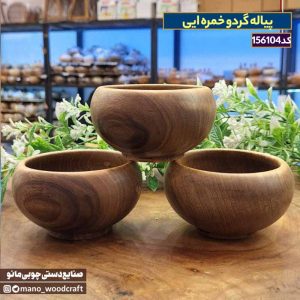 پیاله گردو خمره ایی
