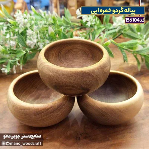 پیاله گردو خمره ایی