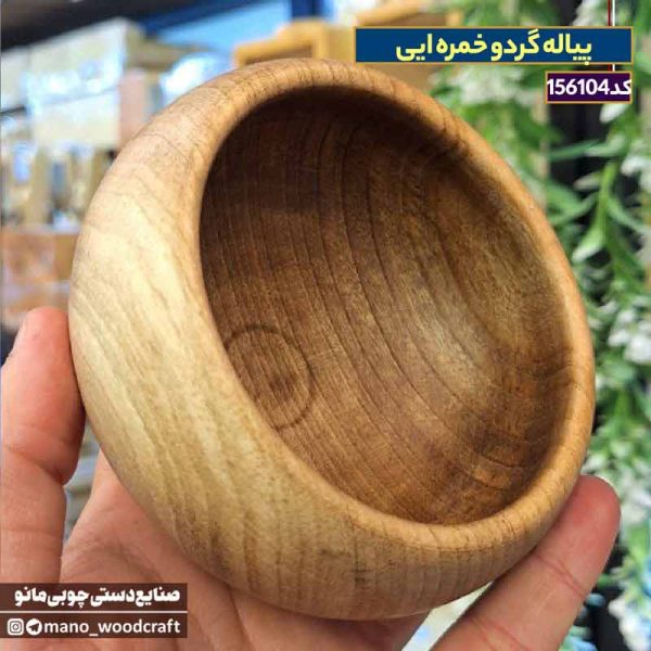 پیاله گردو خمره ایی