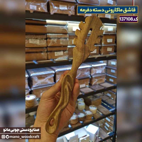 قاشق ماکارونی دسته دفرمه