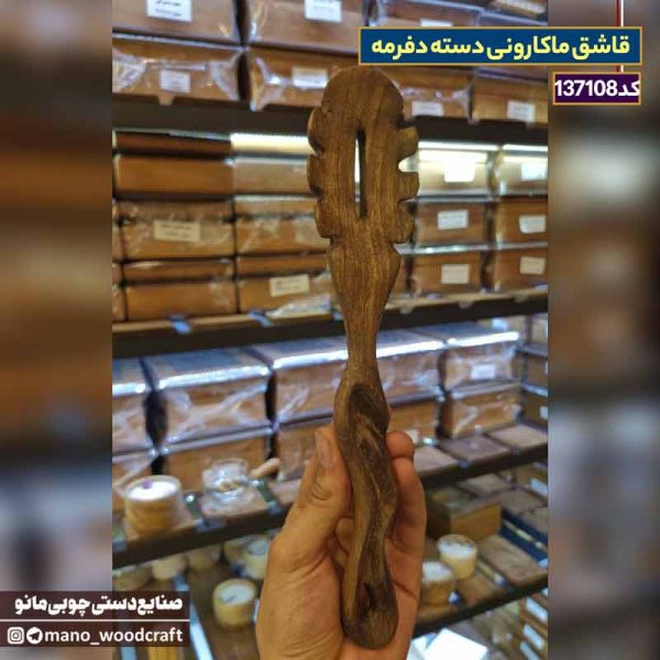 قاشق ماکارونی دسته دفرمه