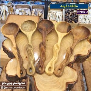 ملاقه چوبی گردو