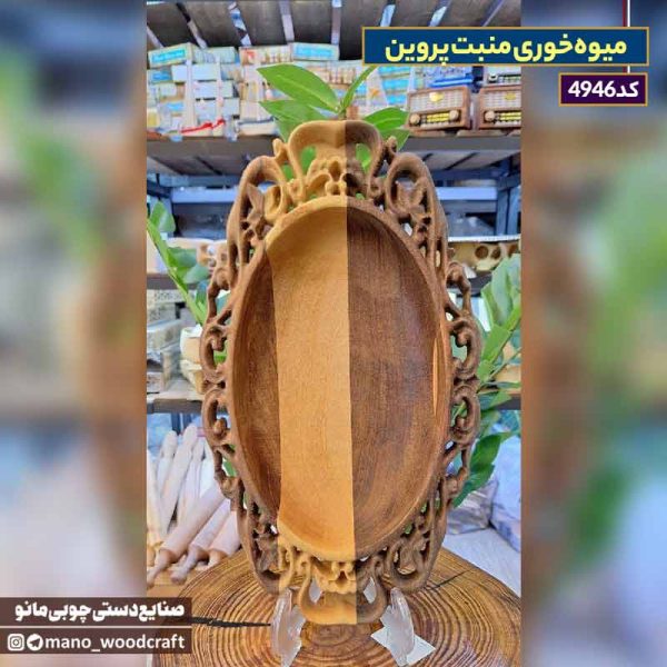 میوه‌‎خوری منبت پروین