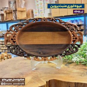 میوه‌‎خوری منبت پروین