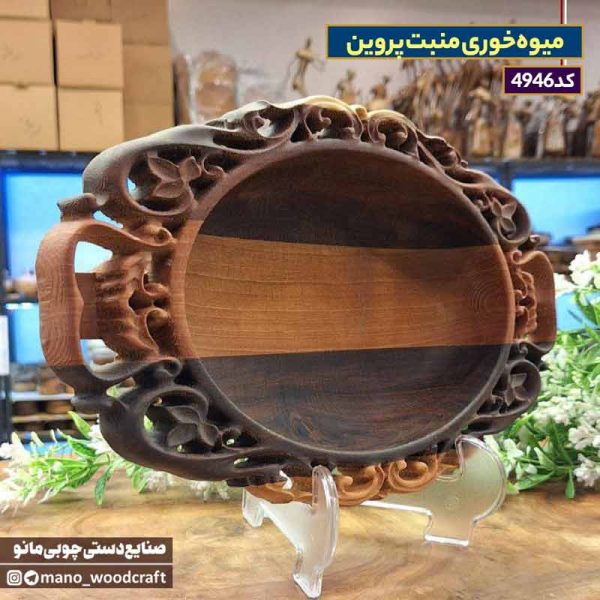 میوه‌‎خوری منبت پروین