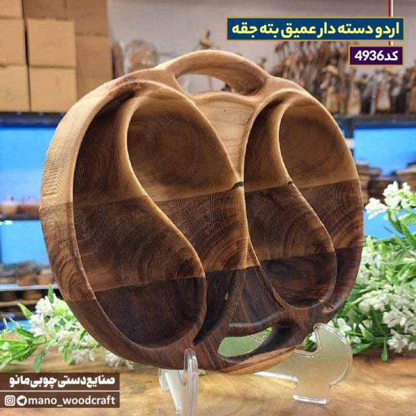 اردو دسته دار عميق بته جقه