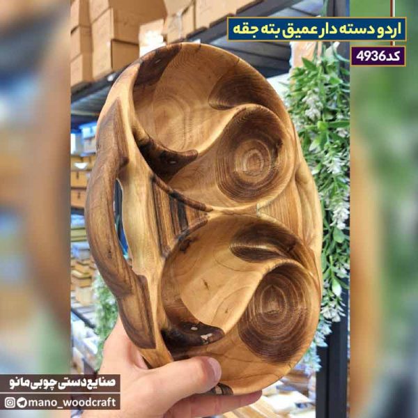 اردو دسته دار عميق بته جقه